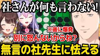 【アソビ大全】無言でただ見つめる社築に怯える二人ｗ【社築 / 司賀りこ / 梢桃音 にじさんじ】
