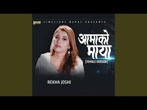 Amako Maya Gauko Maya (Female Vocals)