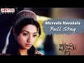 Muvvala Navakala Full Song Ll Pournamy Movie Ll Prabhas Trisha Charmi