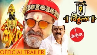 Thank U Vithala Official Trailer  Mahesh Manjrekar