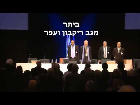 SHIR BETAR שיר בית"ר  - HYMNE du Betar Anthem