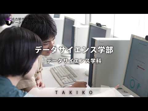人文学科 データサイエンス学部
