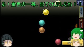 「ゆっくりどこパレ実況」116ページ目　すごろくボスの破壊神の撃破と初めての転職！？