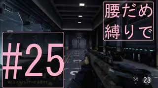 【COD:AW】腰だめの人がKF5で一位を奪う【DOM】#25
