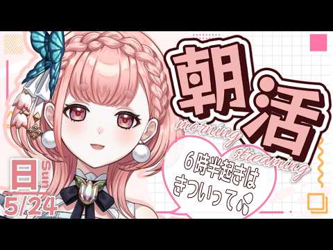 【#初見さん大歓迎】おはほた~🌷🌷日曜のまったり朝活🌞【白雪ほたる/VRegion】