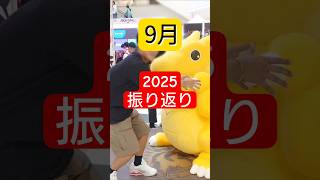 たかはしじじの 2025年 #shorts #たかはしじじ