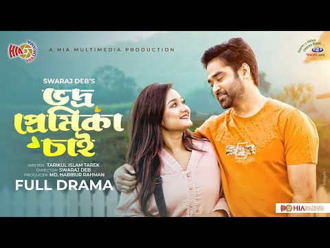 Vodro Premika Chai | ভদ্র প্রেমিকা চাই | KS Robin | Pronome Nafi | Eid Natok | New Bangla Natok 2024