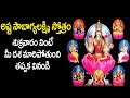 Ashta Soubhagya Lakshmi Stotram Sukravaram Lakshmi Devi Devotional Songs Rose Bhakti Sagar
