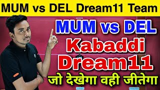 MUM vs DEL Dream11 Team Today || U Mumba vs Dabang Delhi Dream11 Team Today || Dream11 Prediction