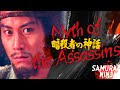 Myth of the Assassins | Full Movie | SAMURAI VS NINJA | English Sub
