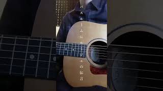 - #ルージュの伝言 #弾き語り #cover