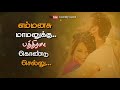 Love Feel Whatsapp Status Mamanoda Manasu Whatsapp Tamil Status Tamil Love Status