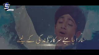 Download lagu Sahara Chahiye Sarkar | Ramzan Heart Touching Lyrical Naat 2023 | Ghulam Mustafa Qadri | Studio5 mp3