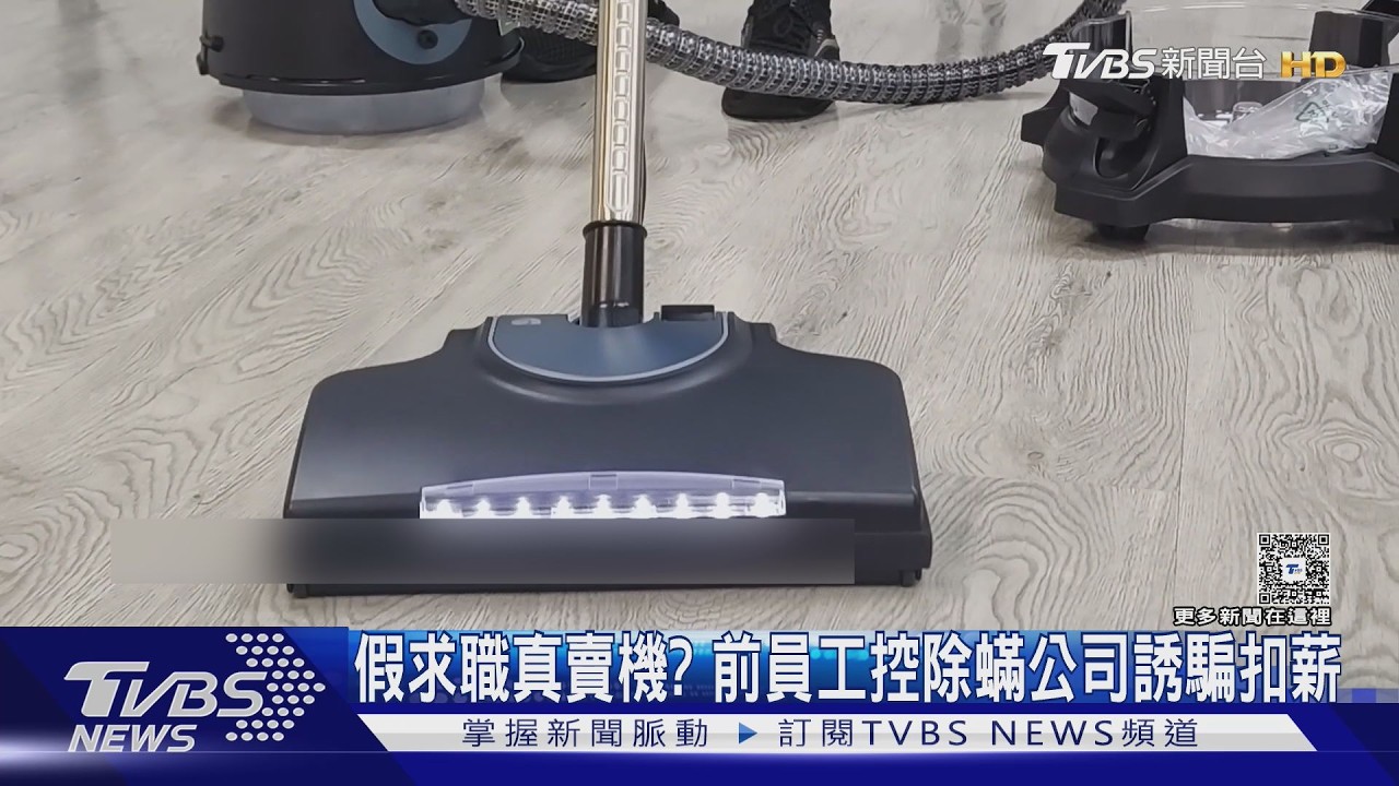 影音／假求職真賣機？　前員工控除蟎公司誘騙扣薪　北中南連環爆