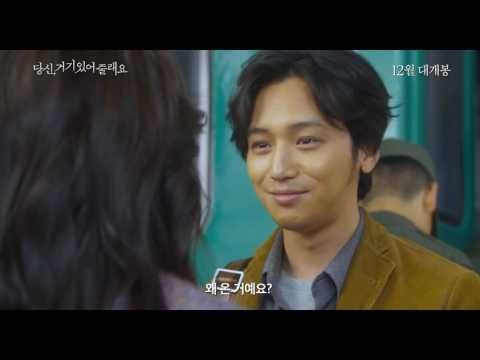 [당신, 거기 있어줄래요] 티저 예고편