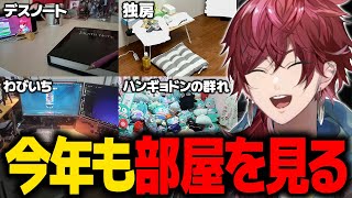 【部屋見ローレン2025】今年も視聴者の洗練された部屋を見るローレン【ローレン にじさんじ 切り抜き】