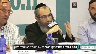 סינון נכון וראוי לאינטרנט | פאנל בשיתוף  רימון , נטספארק, סייפטק, אתרוג | כנס "מתמודדים"