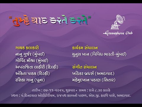 Gramophone Club Tumhen Yaad Karte Karte 07 11 2025