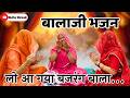 लो आ गया बजरंग बाला का धमाकेदार मस्त भ�