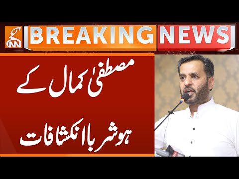 Mustafa Kamal Shocking Revelations | Breaking News | GNN