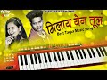 मिलाय येन तूलं Milay Yen Tul Rk King Song Piano Cover Kishor Bhaud