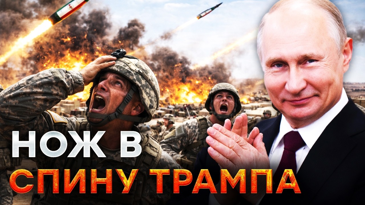РАКЕТЫ ИРАНА летят в сторону ЕВРОПЫ! КРОВЬ солдат США на руках ПУТИНА! Тегера
