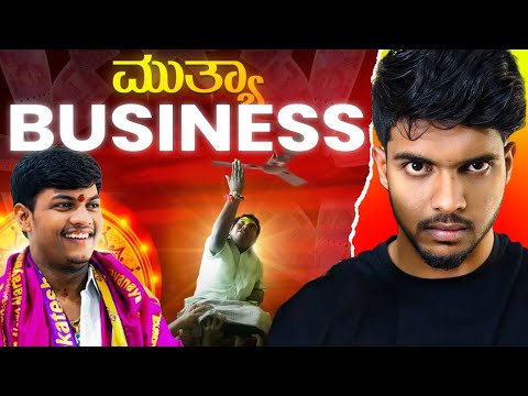 Mallikarjuna Mutya | Laddu Mutya | Scam Exposed ?