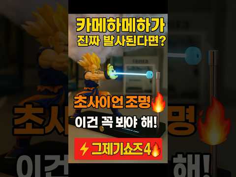 Dragon Ball 드래곤볼 조명 데스크탑 인테리어 아이템 영상 썸네일