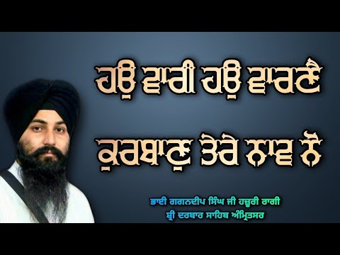 Hau Vaari Hau Vaarne Kurbaan Tere Naav No - Bhai Gagandeep Singh Ji Hazoori Ragi Sri Darbar Sahib