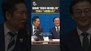 정청래 하정우 좋아합니까…전재수 사랑합니다 / 연합뉴스TV(YonhapnewsTV)