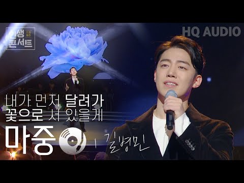 마중 - 길병민 | 2024 인생콘서트 | KBS제주 20241224방송