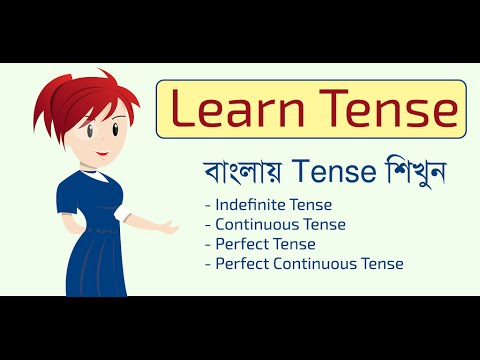 বাংলায় Tense - Learning Tenses Video