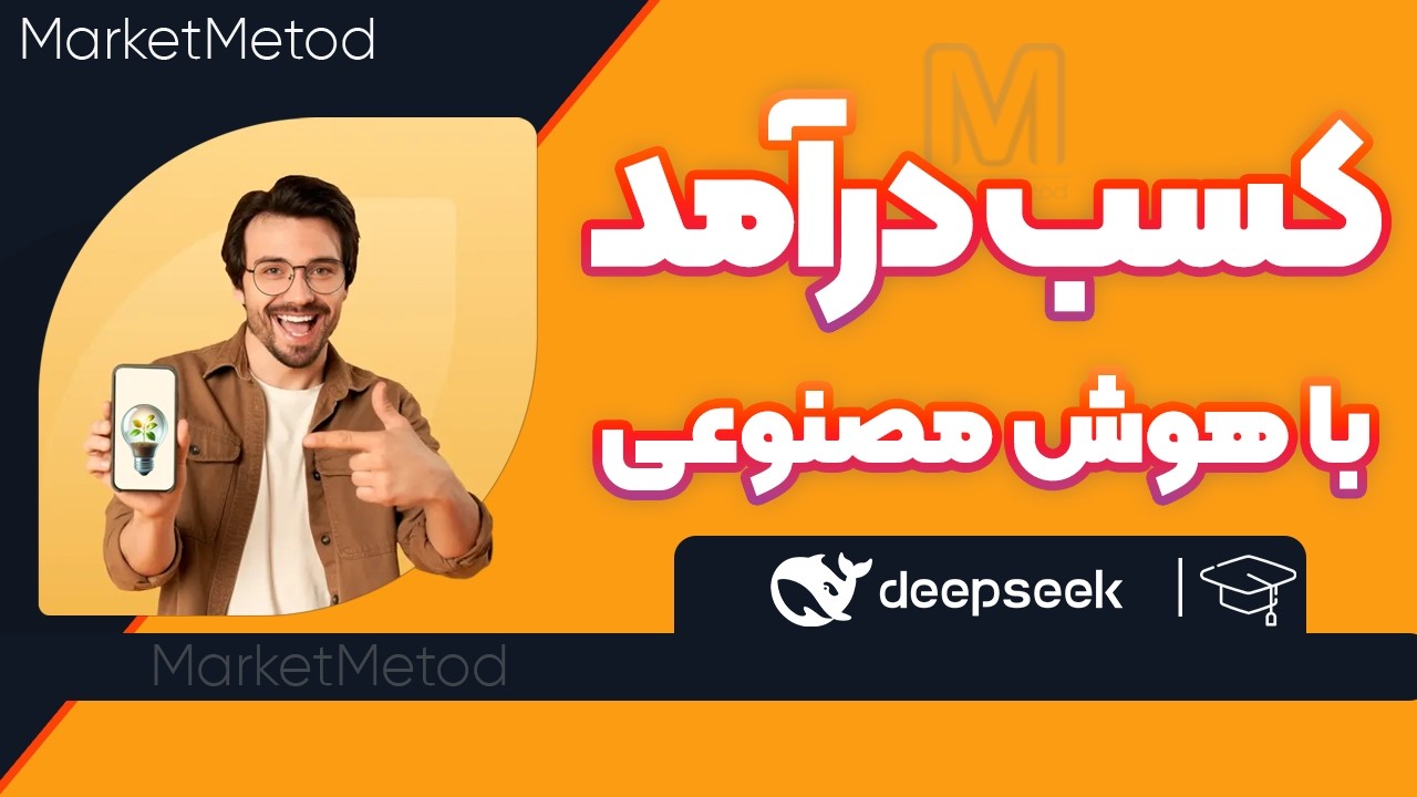 کسب درآمد با هوش مصنوعی بدون هیچ هزینه ای!چه شاهکاری شد.ایده جدید