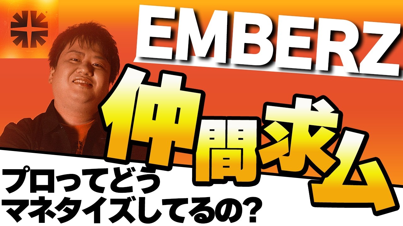 【ポケカ】EMBERZの仲間求ム/最近トレキャンプロが増えている理由って？