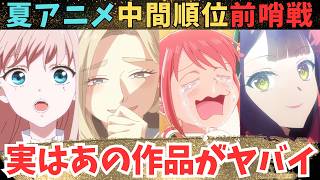 【夏アニメ週刊TOP7】まさかの作品がベストエピソード【70作品視聴中】
