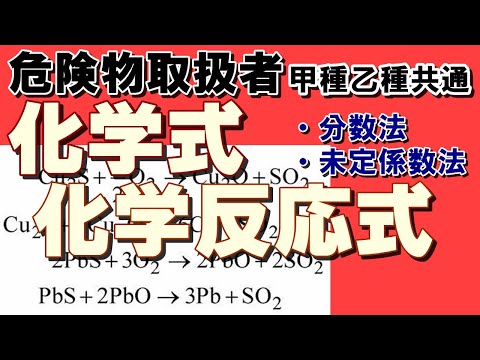 How to Create Chemical Reaction Equations ~Fraction Method and Undetermined Coefficient Method~ [...