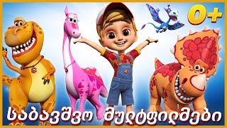 ტურბოზავრები - ახალი მულტფილმი