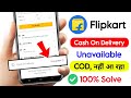 Flipkart Cash On Delivery Not Available Problem Solve Flipkart Par Cash On Delivery Nhi Ho Raha