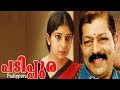 Padippura Classic Movie Ft Murali Sithara Malayalam Action Movie Full HD
