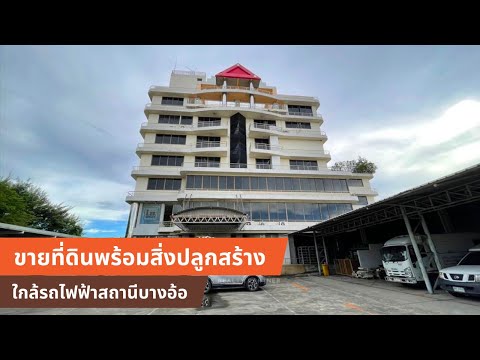 ขายที่ดินบางพลัด ที่ดินพร้อมโกดังบางพลัด ใกล้รถไฟฟ้า MRT บางอ้อเพียง 200 เมตร, กรุงเทพ, บางอ้อ, บางพลัด, กรุงเทพ, 3,896 ตร.ม., ที่ดิน ขาย, โดย Acute Realty Partner Co.,Ltd., 500334366 - DDproperty.com