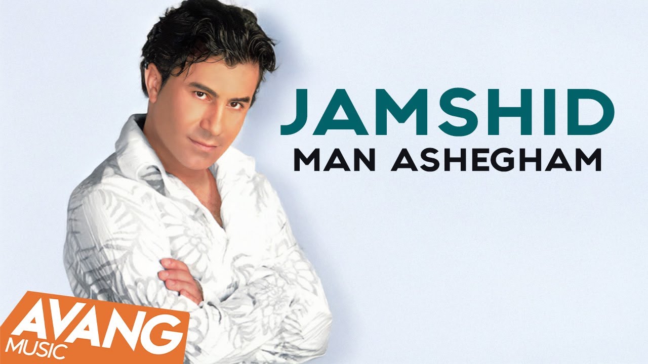 Jamshid - Man Ashegham OFFICIAL VIDEO | جمشید - من عاشقم