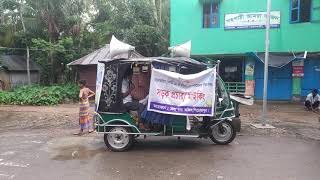 করোন ভাইরাস প্রচার