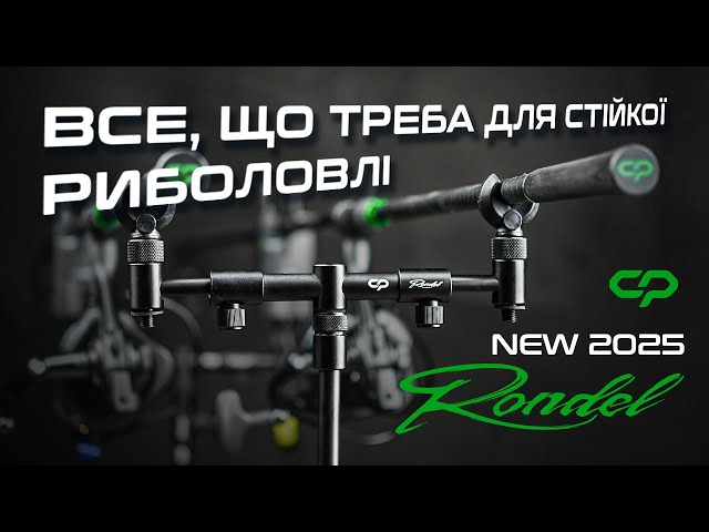 Набір стійок із буз-барами для трьох вудилищ Carp Pro Rondel 3 Rods Stand Kit Відео
