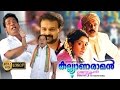 Kalyanaraman Malayalam Full Movie Dileep Navya Nair Kunchacko Boban