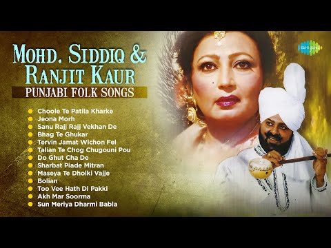 Mohd. Siddiq And Ranjit Kaur Punjabi Folk Songs | Choole Te Patila Kharke | Old Punjabi Songs