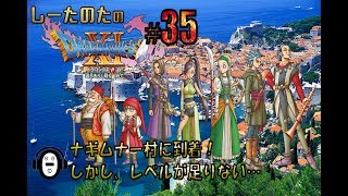 PS4【DQ11】#35 しーたの「ドラゴンクエスト11 過ぎ去りし時を求めて」【ちゃんねる　しーた】