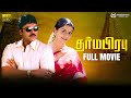Dharma Prabhu Tamil Hit Full Movie Chiranjeevi Banu Priya Saratha