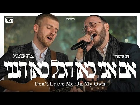 פיני איינהורן & שמחה אברמצ׳יק - אם אני כאן הכל כאן הנני_Live 🤍 | מגיש: נריה עמר