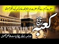 Khana Kaba ki Jaga Pehly kia Tha | Khana Kaba Kis Kis Nabi ne Tameer Kia | History Of Makkah