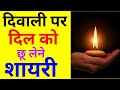 Happy Diwali Shayari 2019 Diwali Shayari Hindi Diwali Shayari Video Diwali Ki Shayari 2019